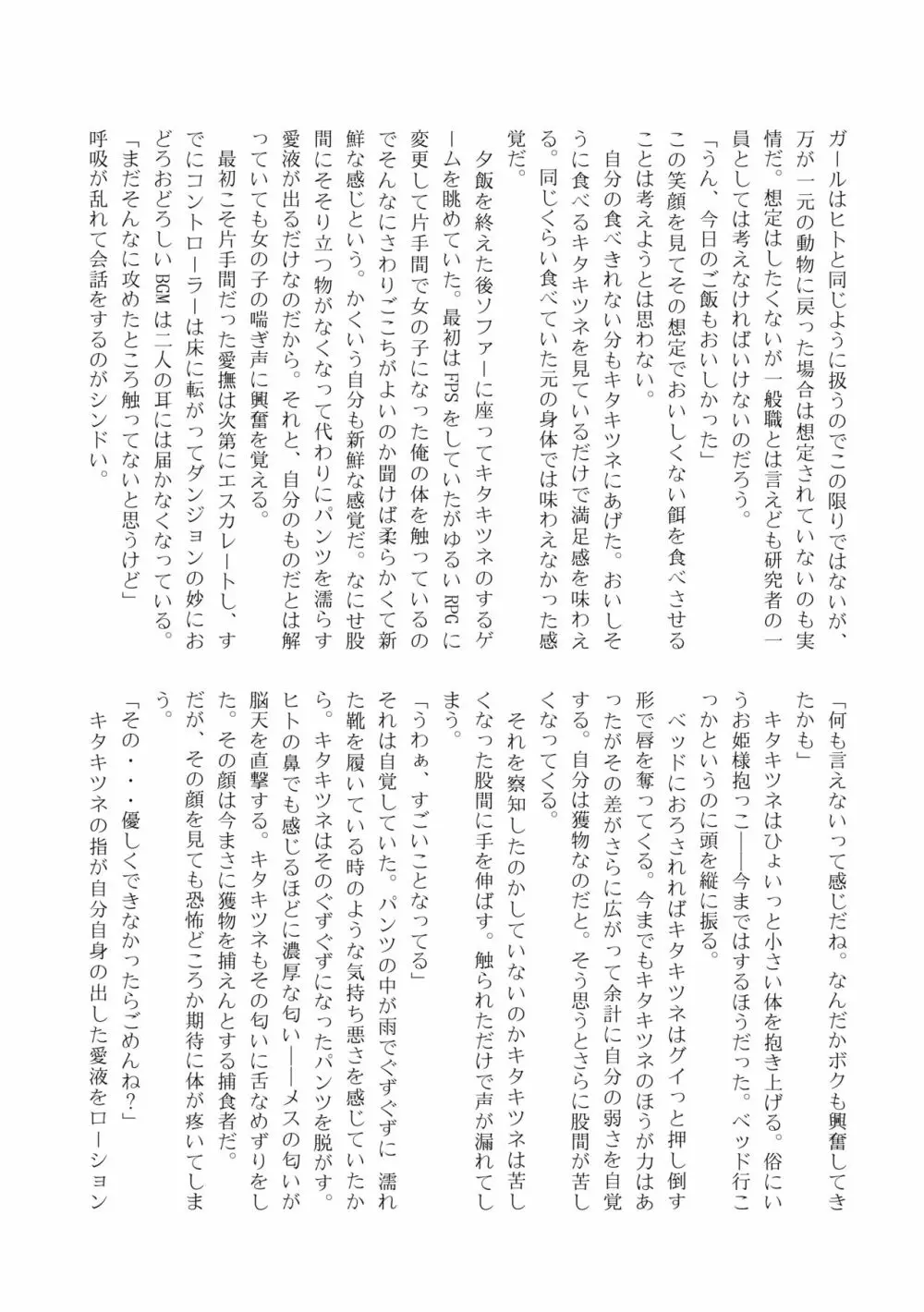 かがやきをぬりかえろ!!けものフレンズTSF合同 Page.165