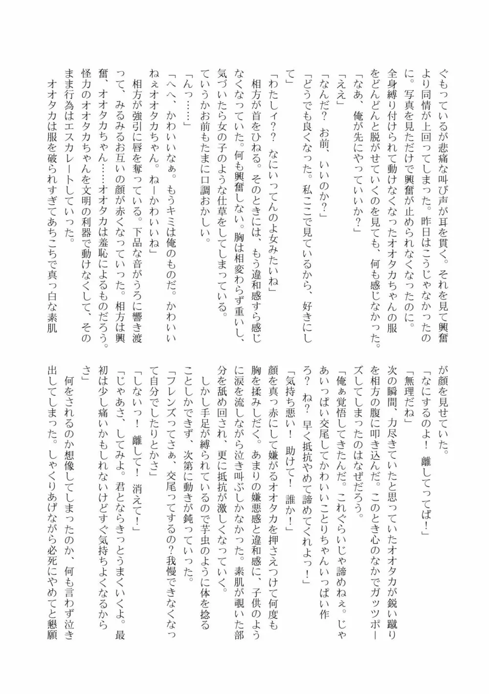 かがやきをぬりかえろ!!けものフレンズTSF合同 Page.179