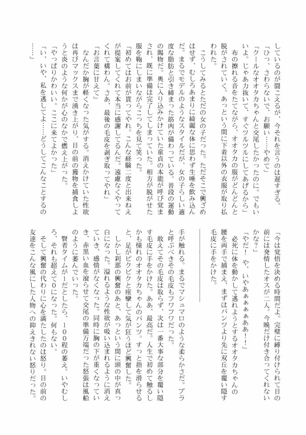 かがやきをぬりかえろ!!けものフレンズTSF合同 Page.180