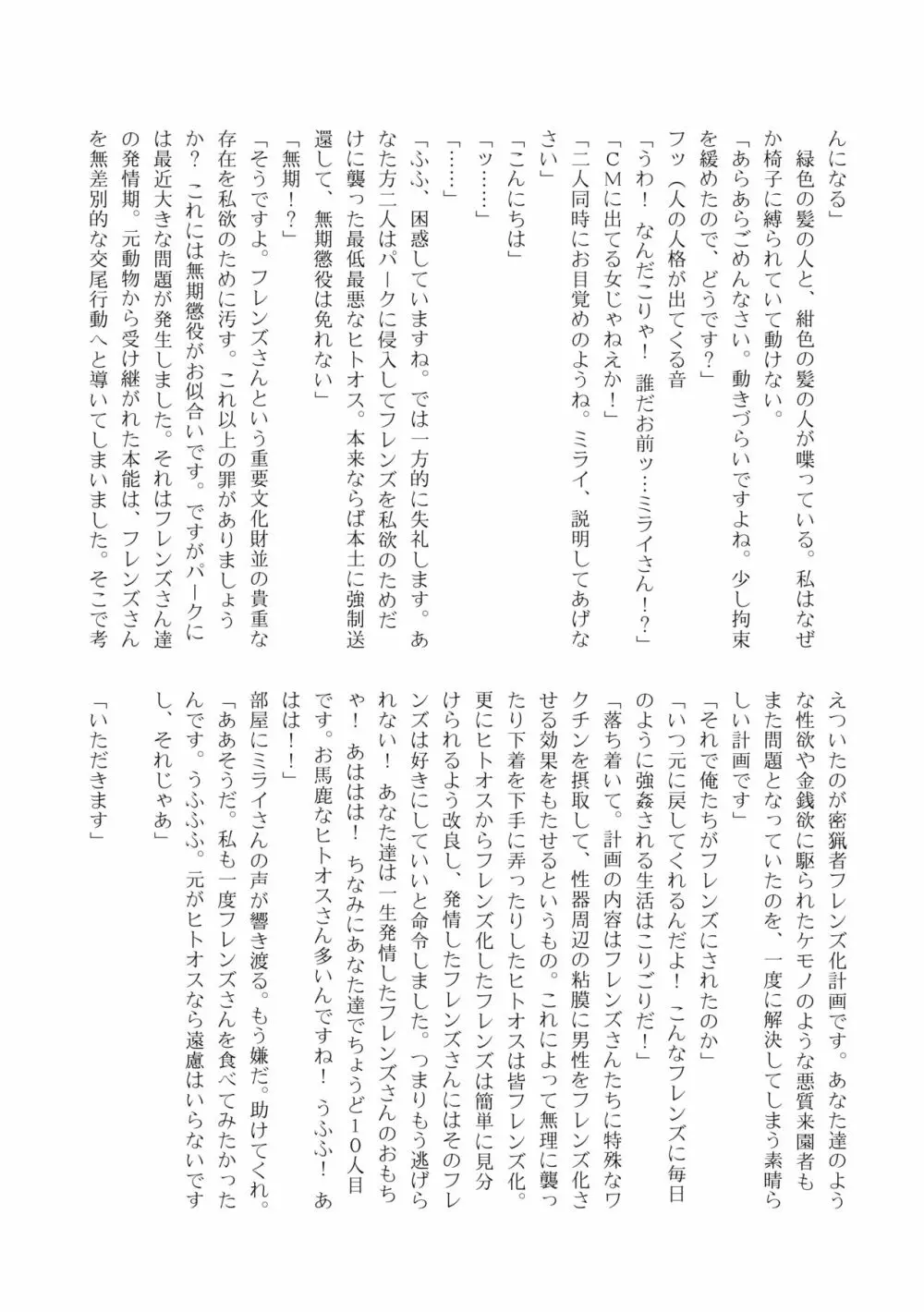 かがやきをぬりかえろ!!けものフレンズTSF合同 Page.185