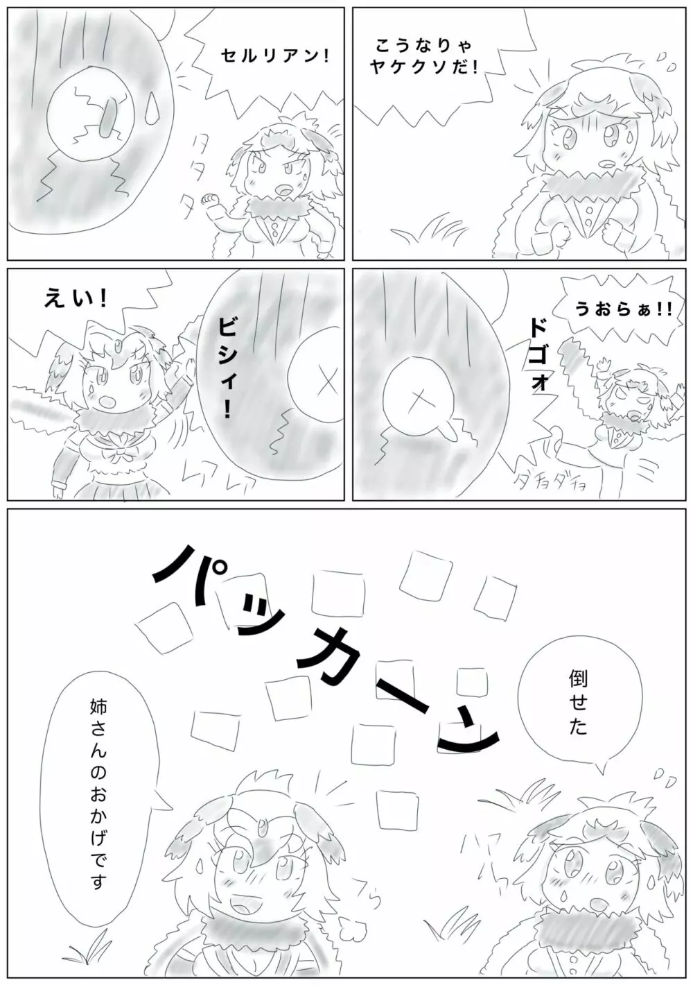 かがやきをぬりかえろ!!けものフレンズTSF合同 Page.32