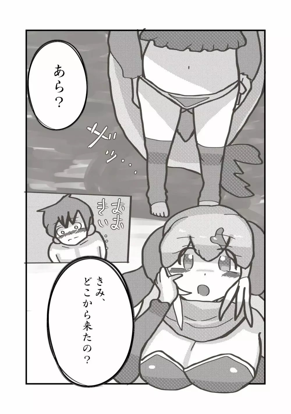 かがやきをぬりかえろ!!けものフレンズTSF合同 Page.35