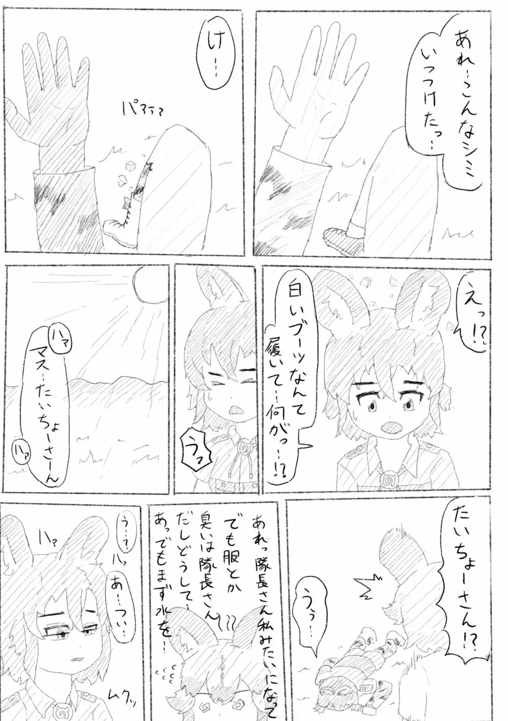 かがやきをぬりかえろ!!けものフレンズTSF合同 Page.44