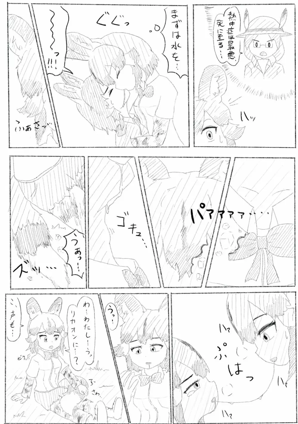 かがやきをぬりかえろ!!けものフレンズTSF合同 Page.45