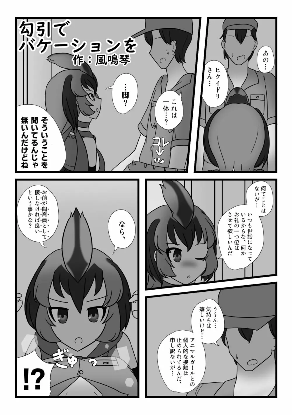 かがやきをぬりかえろ!!けものフレンズTSF合同 Page.53