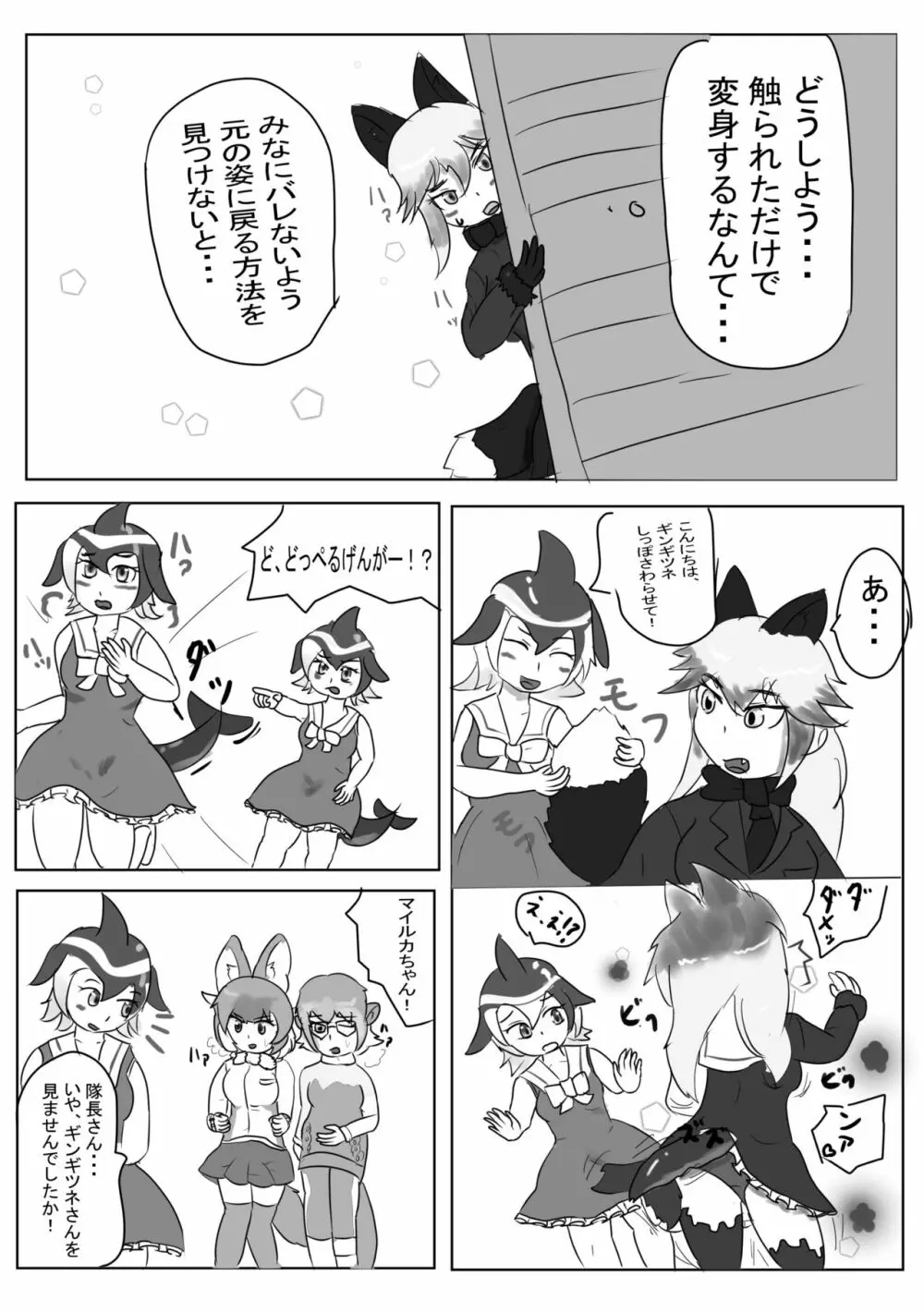 かがやきをぬりかえろ!!けものフレンズTSF合同 Page.66