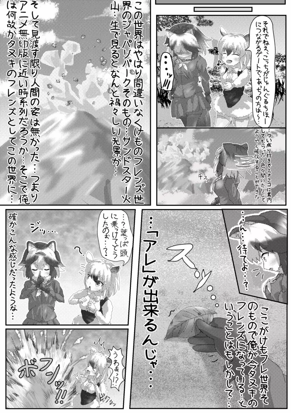 かがやきをぬりかえろ!!けものフレンズTSF合同 Page.73