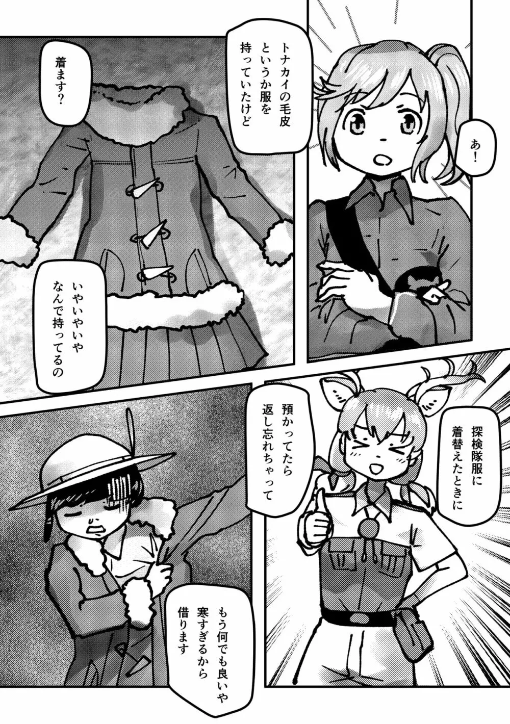 かがやきをぬりかえろ!!けものフレンズTSF合同 Page.82