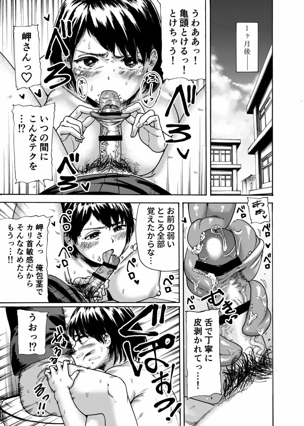 トイレ部ルーキー岬ちゃん Page.15