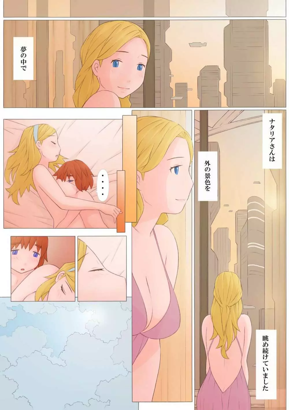 ナタリアさんと僕 Page.38