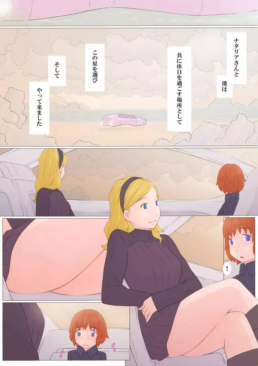 ナタリアさんと僕 Page.39