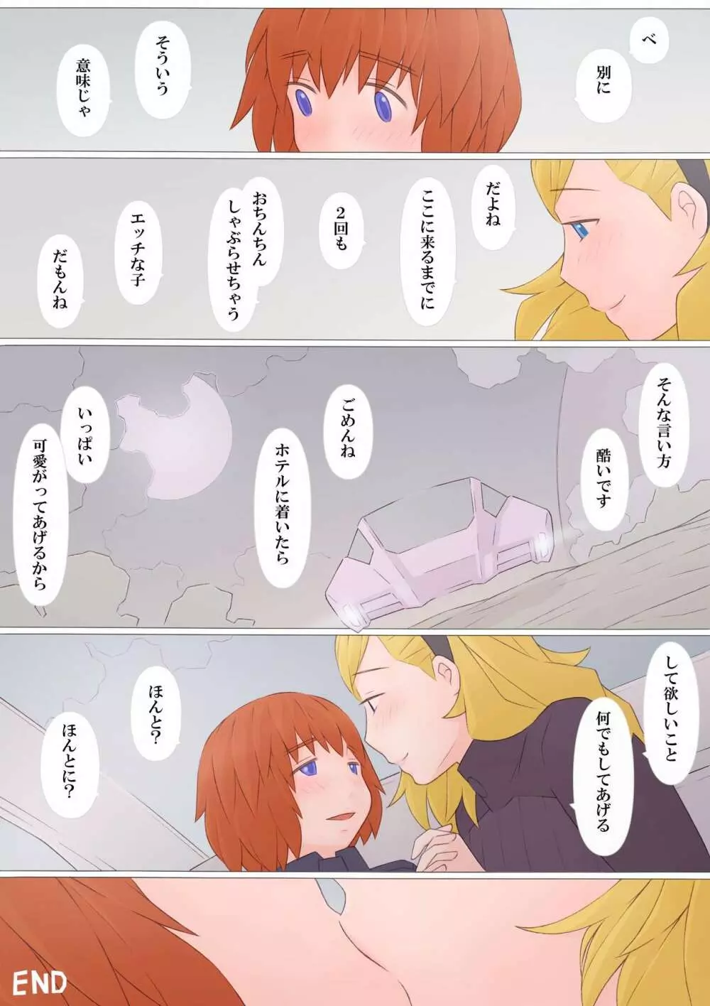 ナタリアさんと僕 Page.44