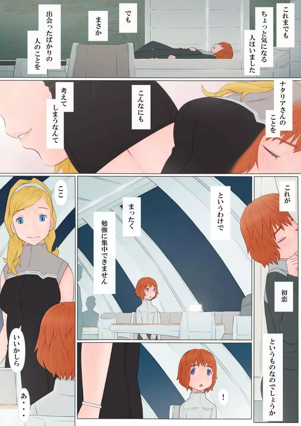 ナタリアさんと僕 Page.6