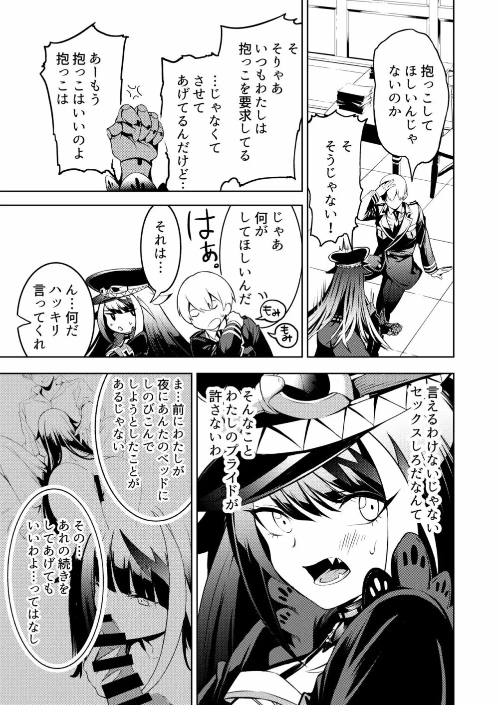 このドイッチュラントをきもちよくさせなさいっ!! Page.11