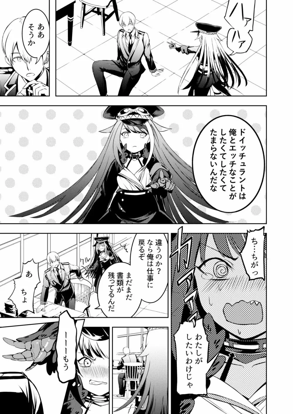 このドイッチュラントをきもちよくさせなさいっ!! Page.13