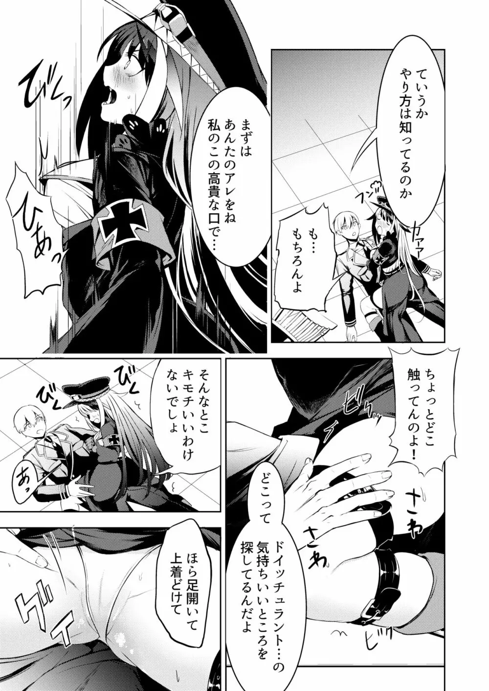 このドイッチュラントをきもちよくさせなさいっ!! Page.15