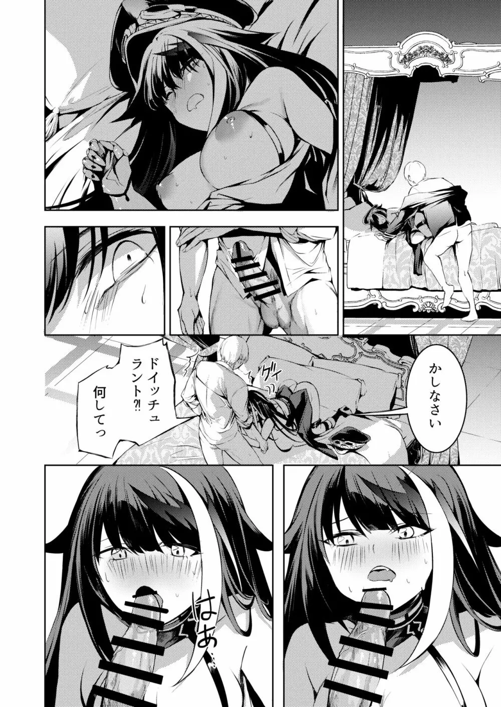 このドイッチュラントをきもちよくさせなさいっ!! Page.28