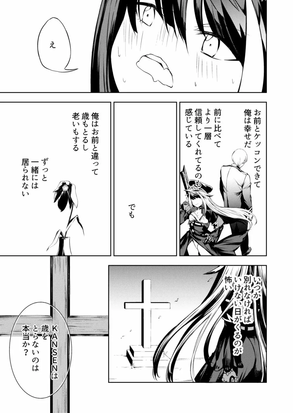 このドイッチュラントをきもちよくさせなさいっ!! Page.37