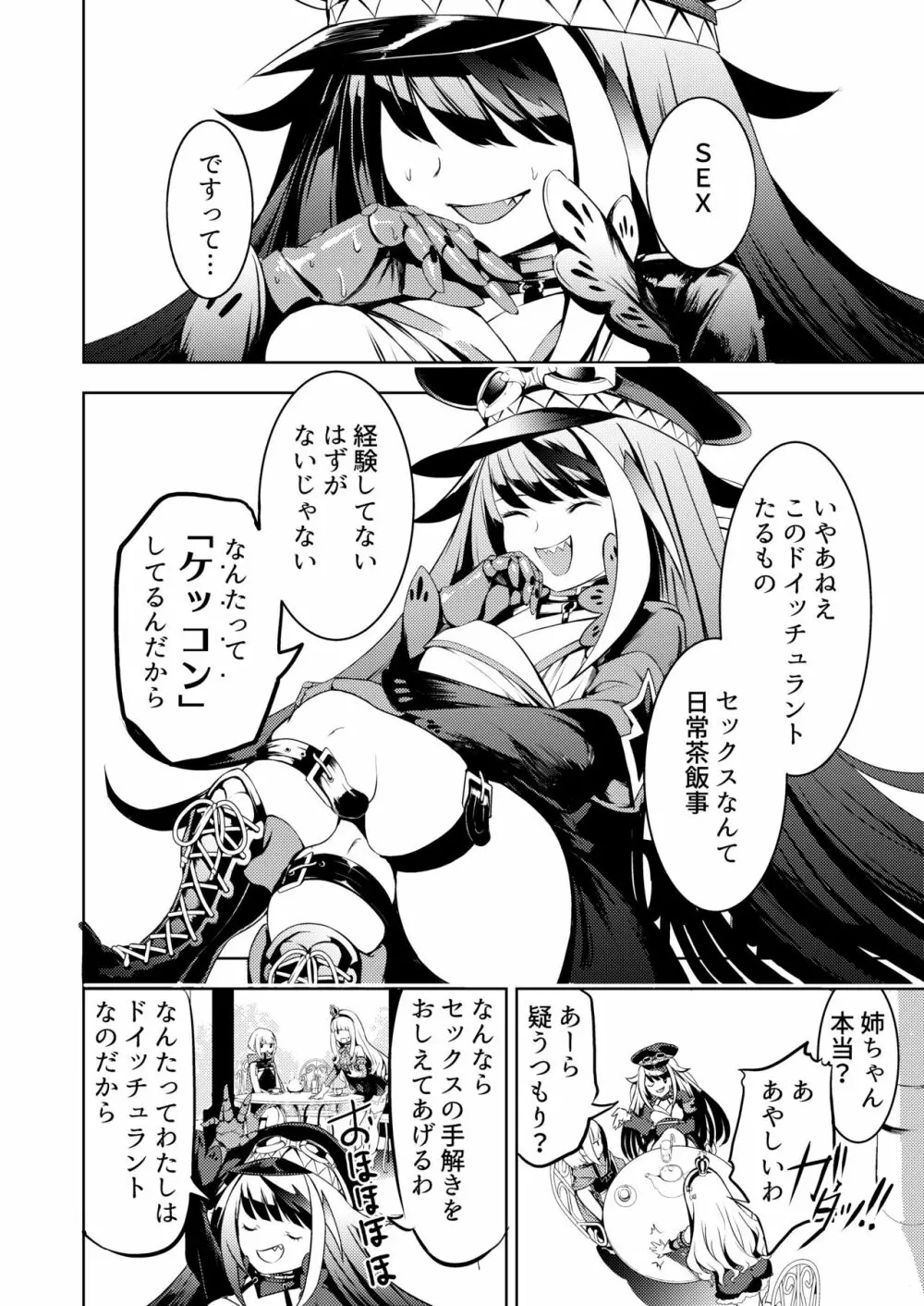 このドイッチュラントをきもちよくさせなさいっ!! Page.6