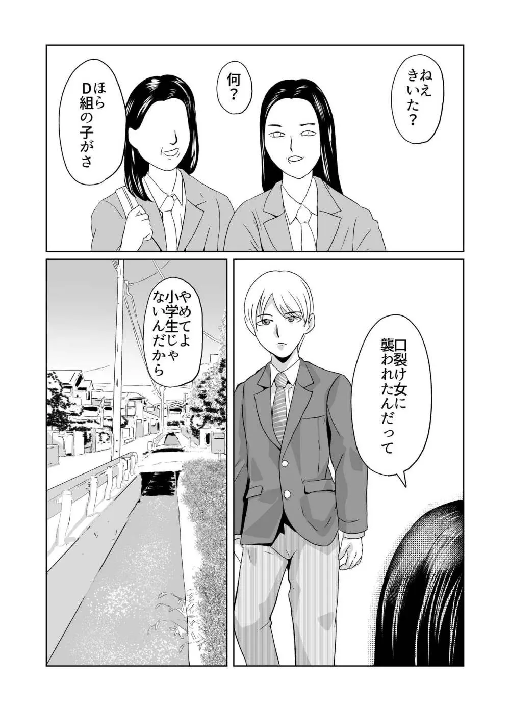 ぎぎぎがの道 異形頭少女 Page.3