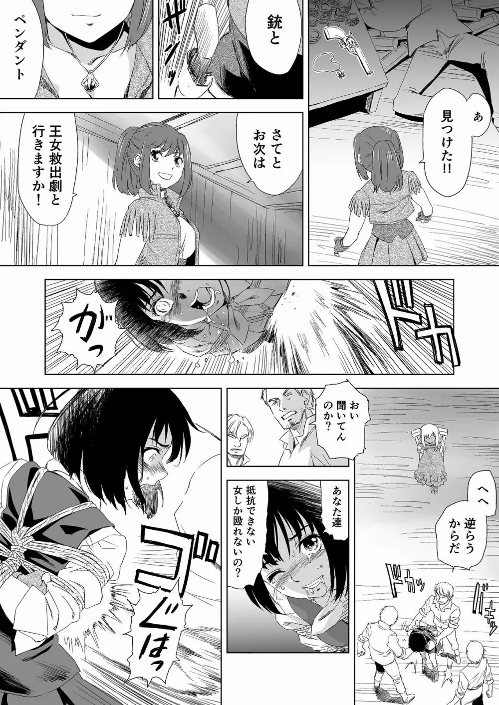 W&W ダブリューズ 第1話 Page.23