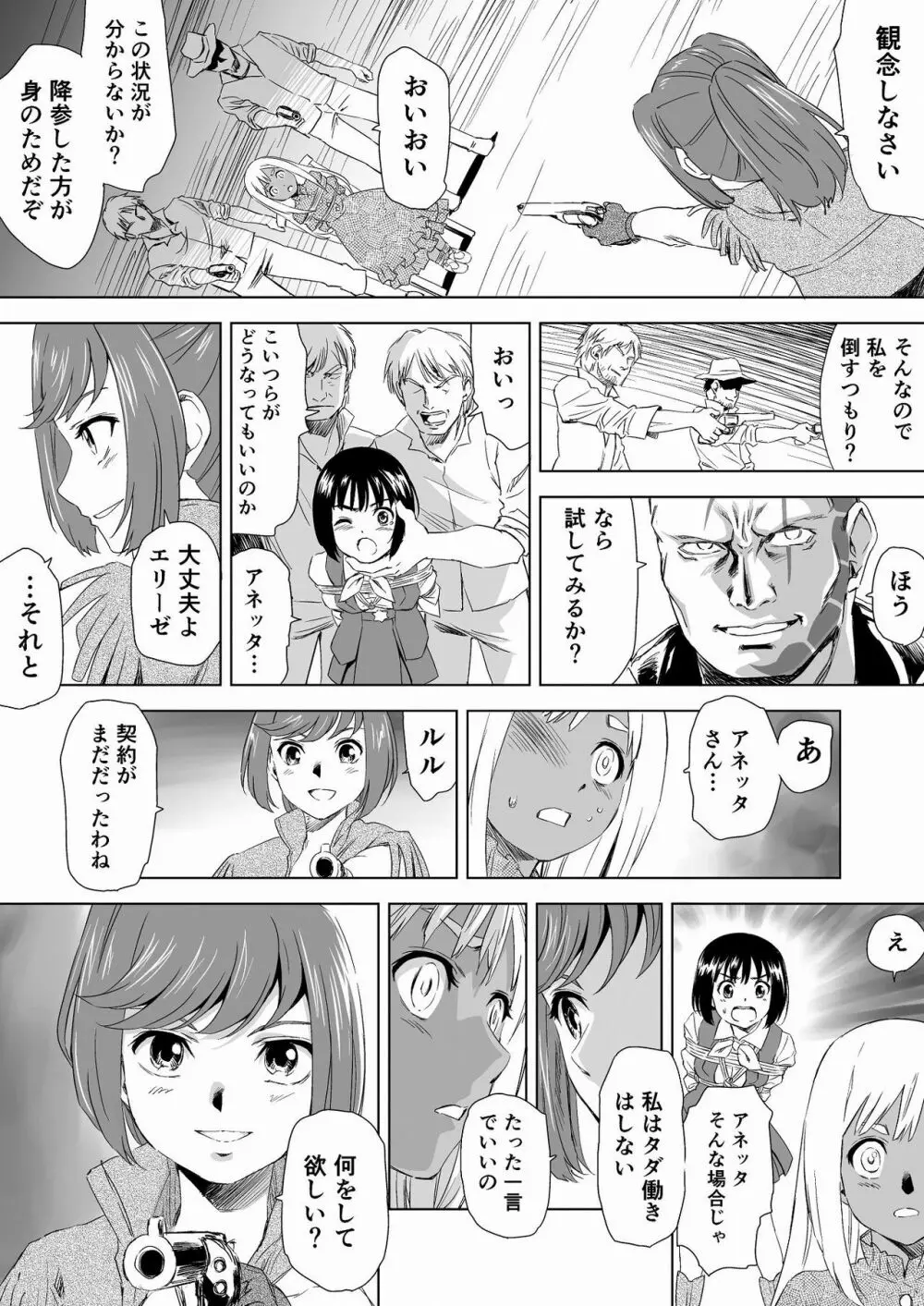 W&W ダブリューズ 第1話 Page.27