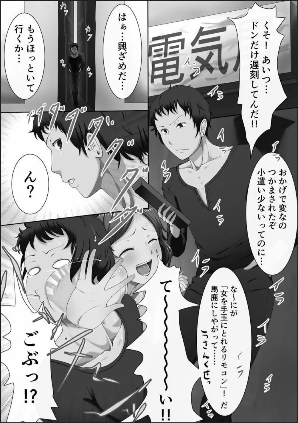 完全洗脳空間 乱れ散る高嶺の花 Page.100