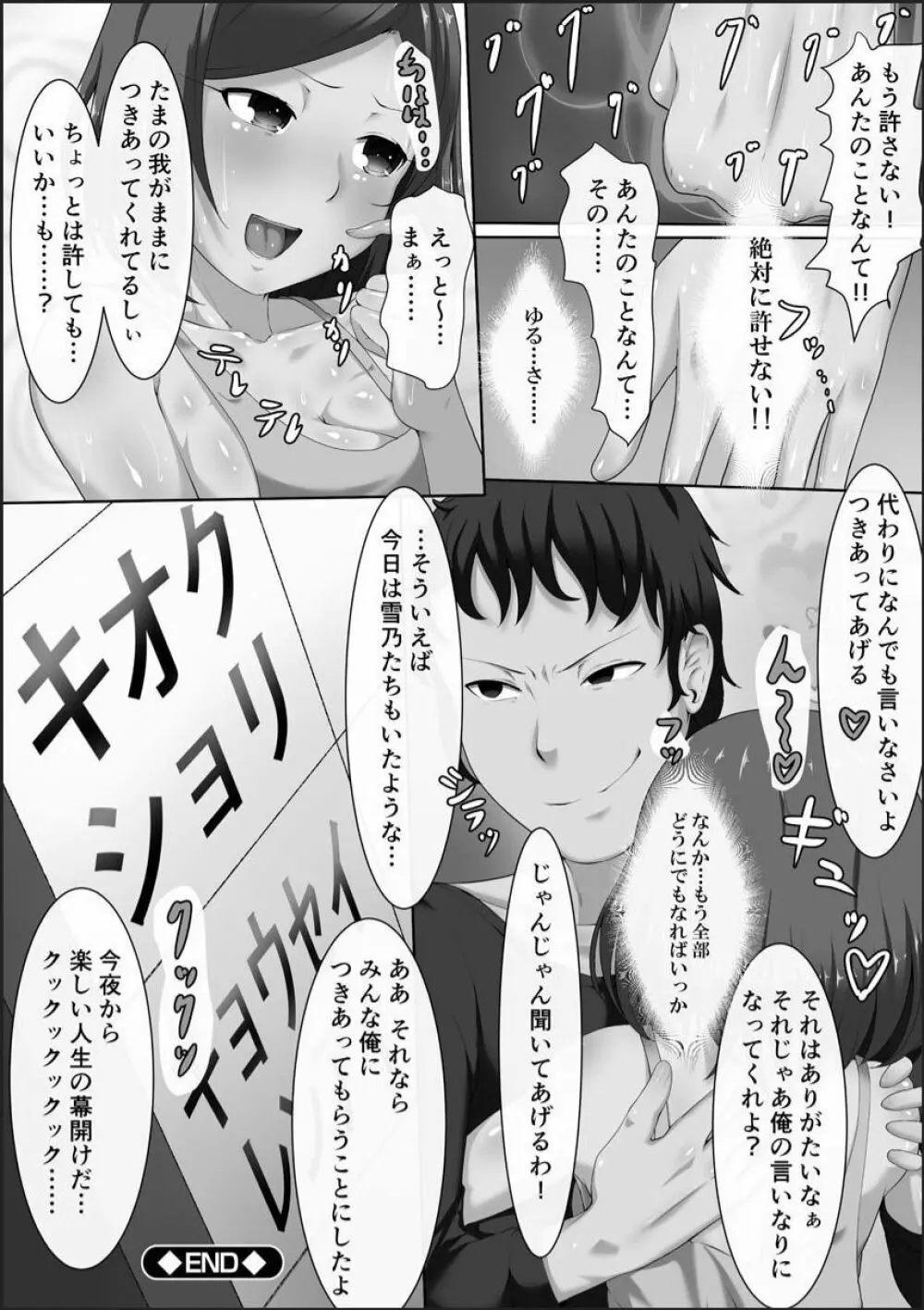 完全洗脳空間 乱れ散る高嶺の花 Page.122