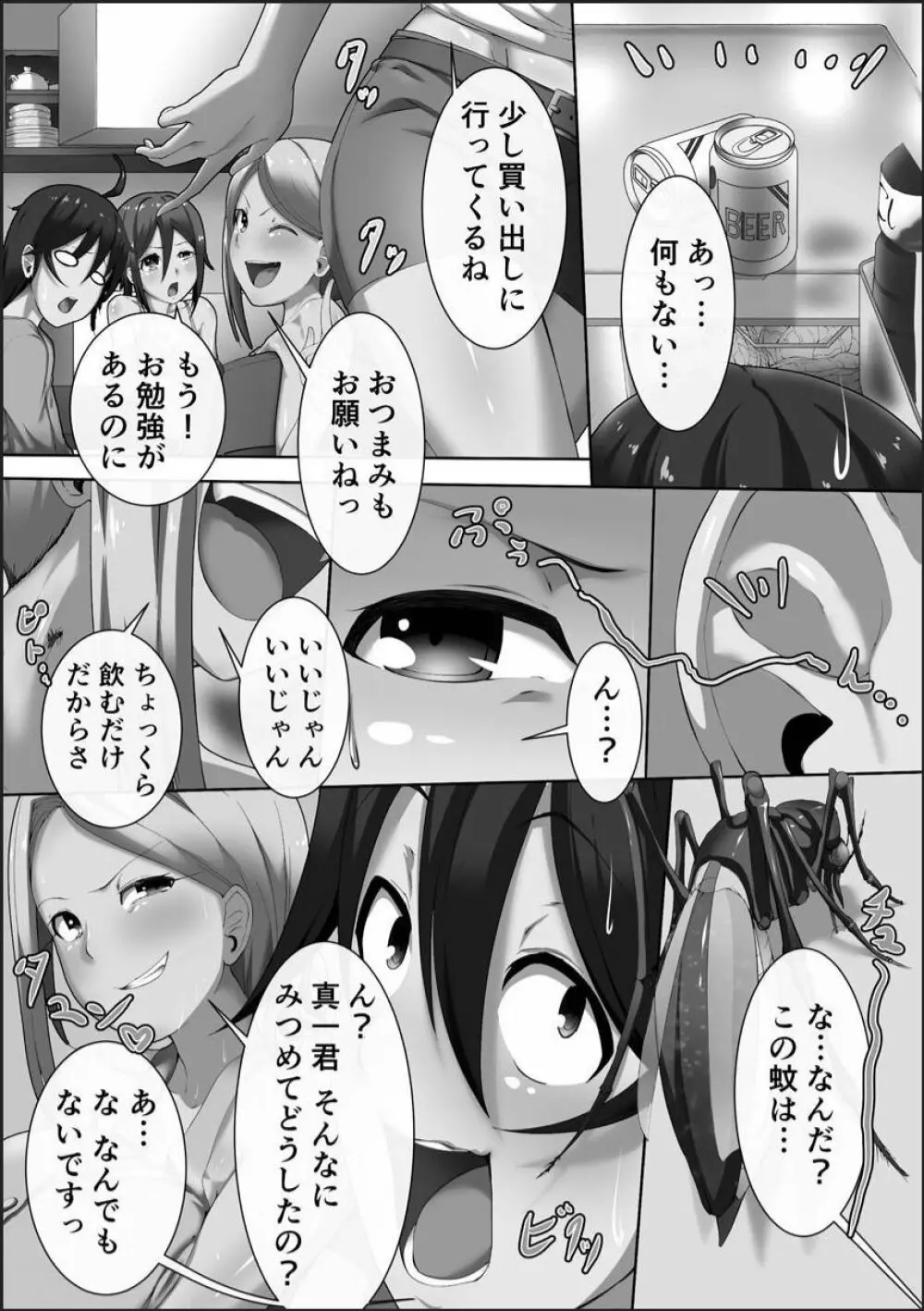 完全洗脳空間 乱れ散る高嶺の花 Page.127