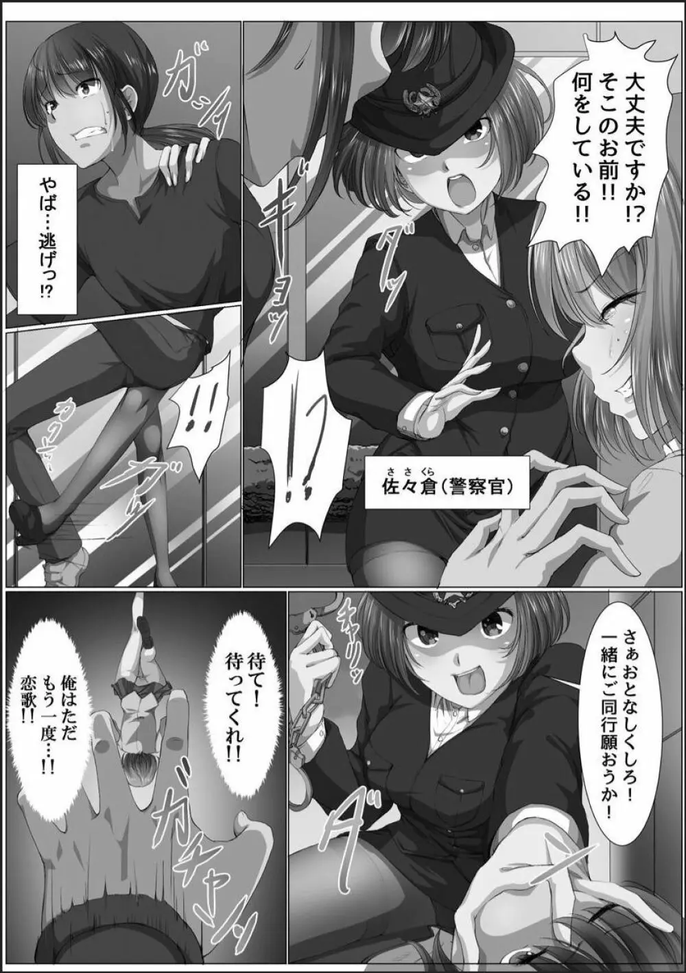 完全洗脳空間 乱れ散る高嶺の花 Page.17