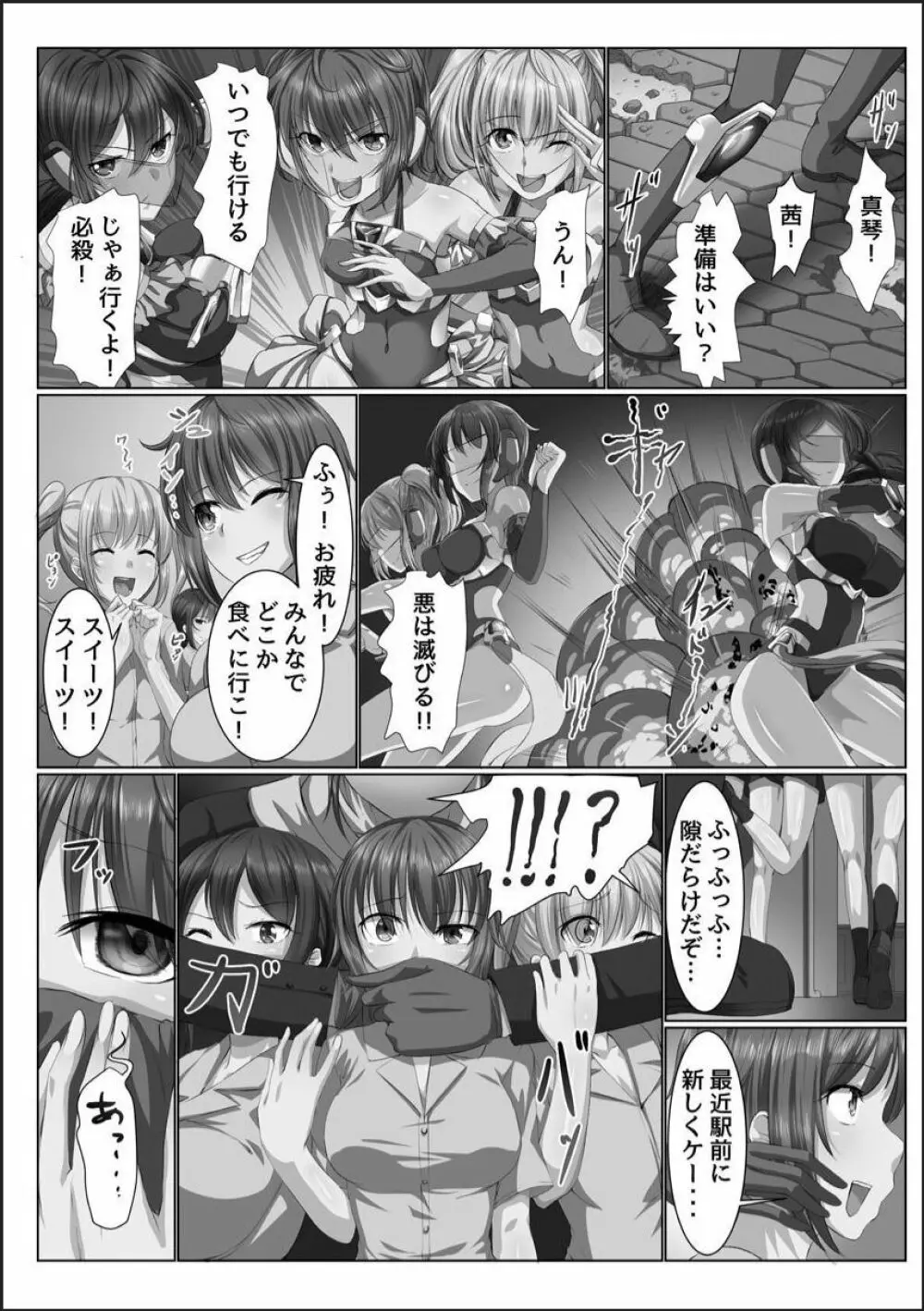 完全洗脳空間 乱れ散る高嶺の花 Page.180