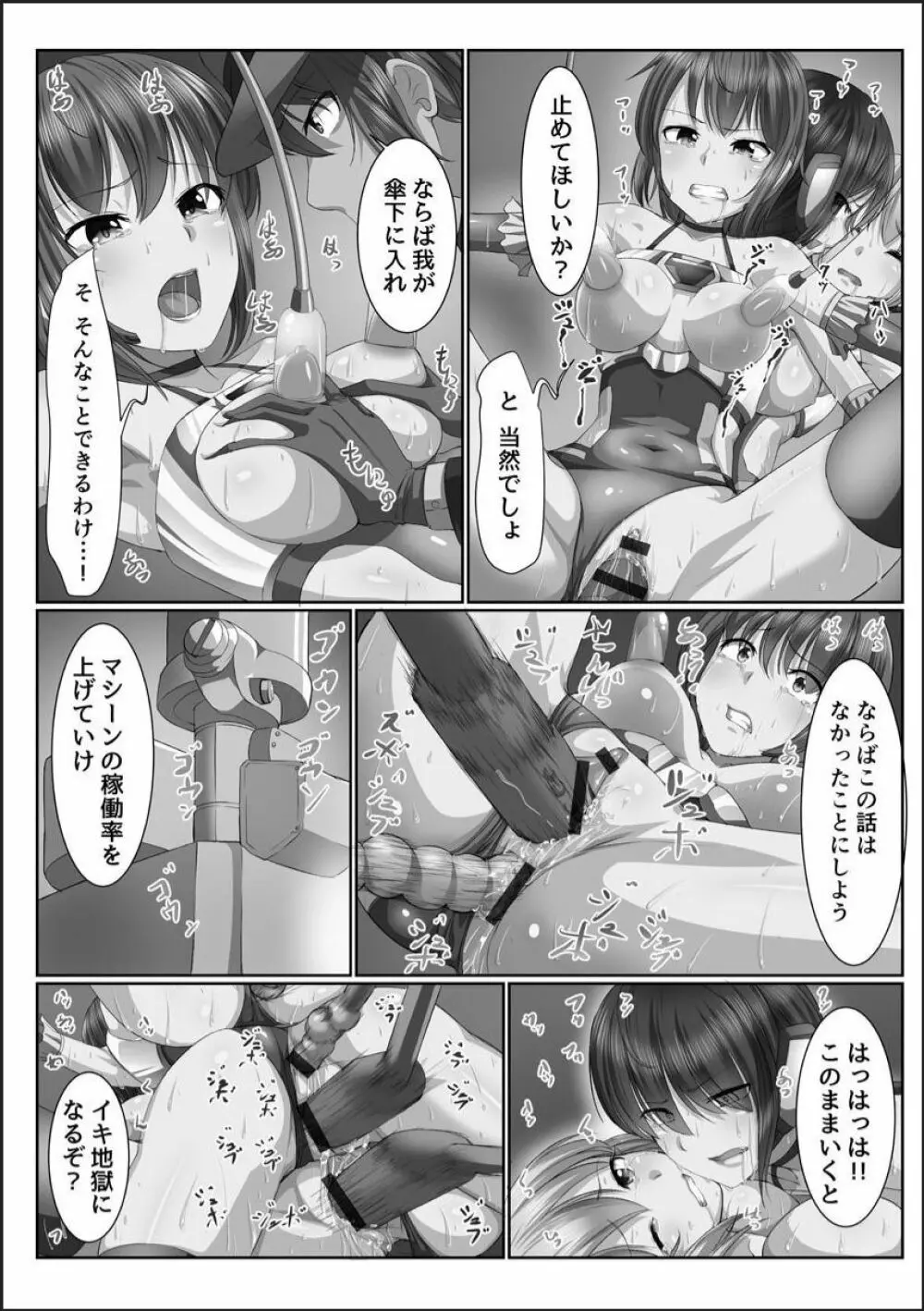 完全洗脳空間 乱れ散る高嶺の花 Page.190