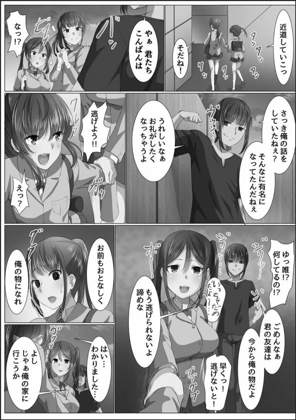 完全洗脳空間 乱れ散る高嶺の花 Page.22