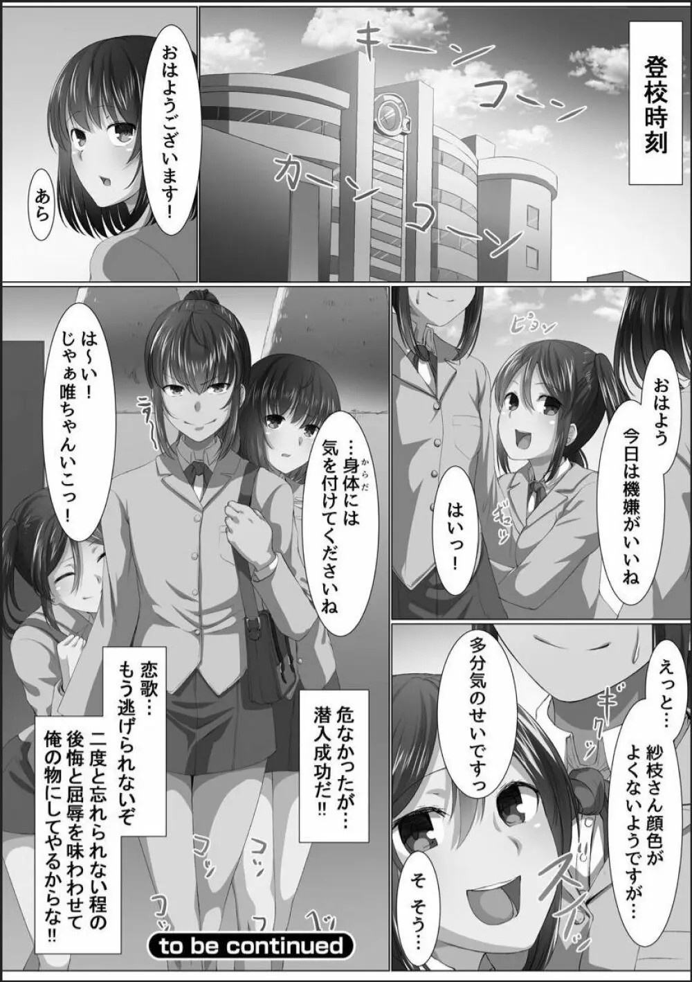 完全洗脳空間 乱れ散る高嶺の花 Page.30