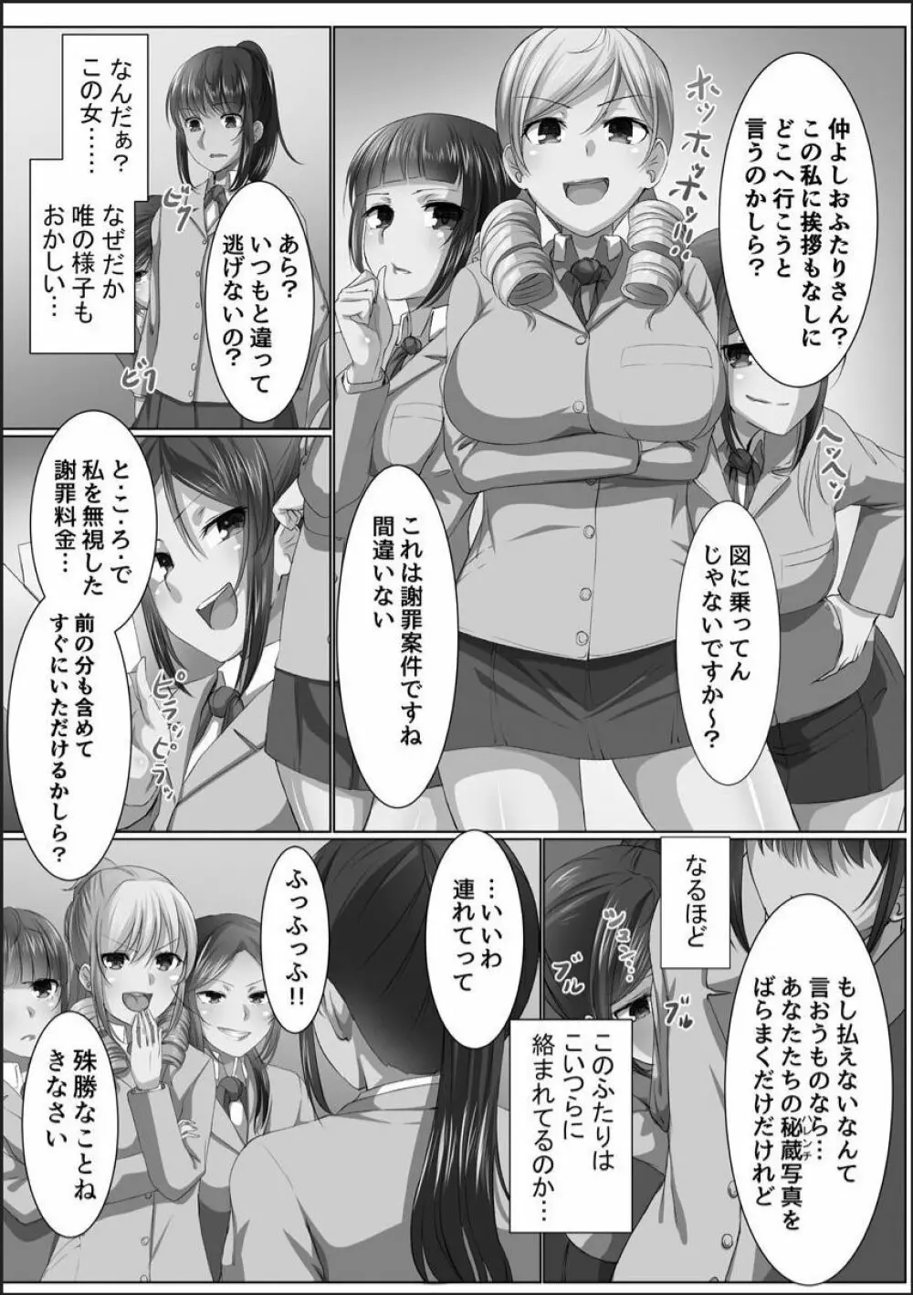 完全洗脳空間 乱れ散る高嶺の花 Page.33