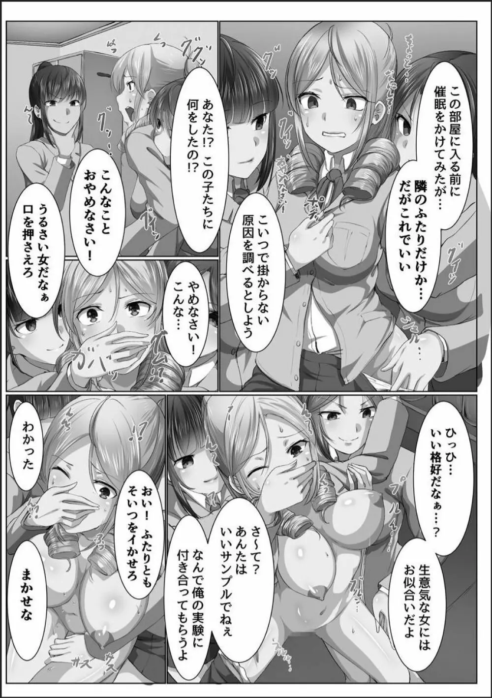 完全洗脳空間 乱れ散る高嶺の花 Page.35