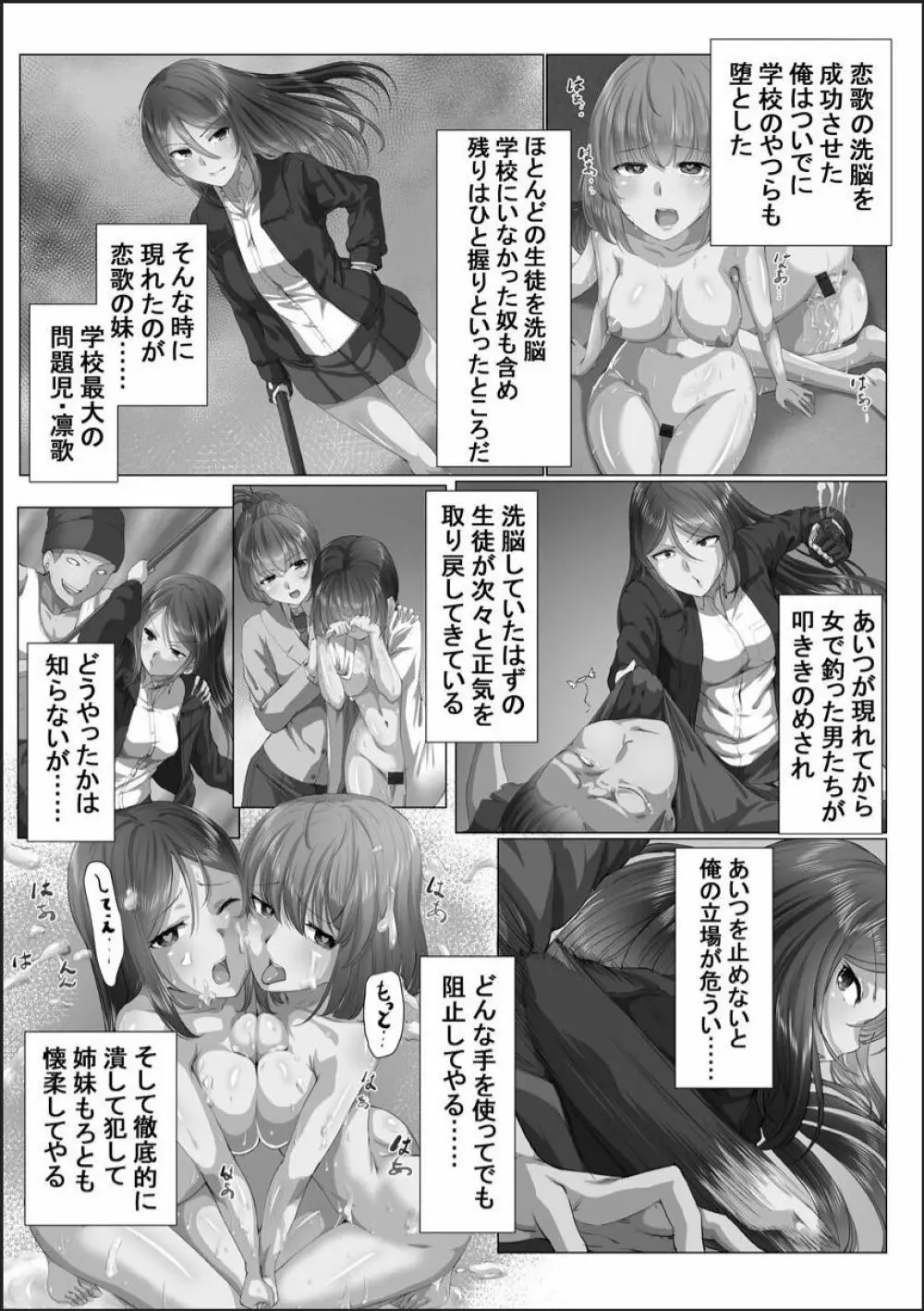 完全洗脳空間 乱れ散る高嶺の花 Page.57