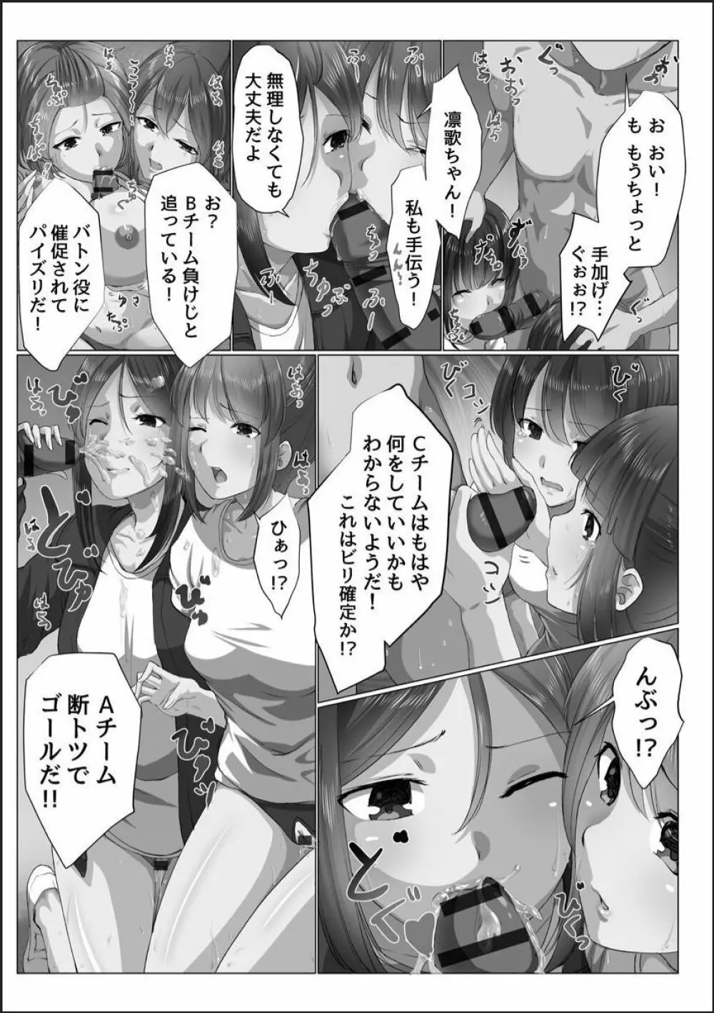 完全洗脳空間 乱れ散る高嶺の花 Page.61