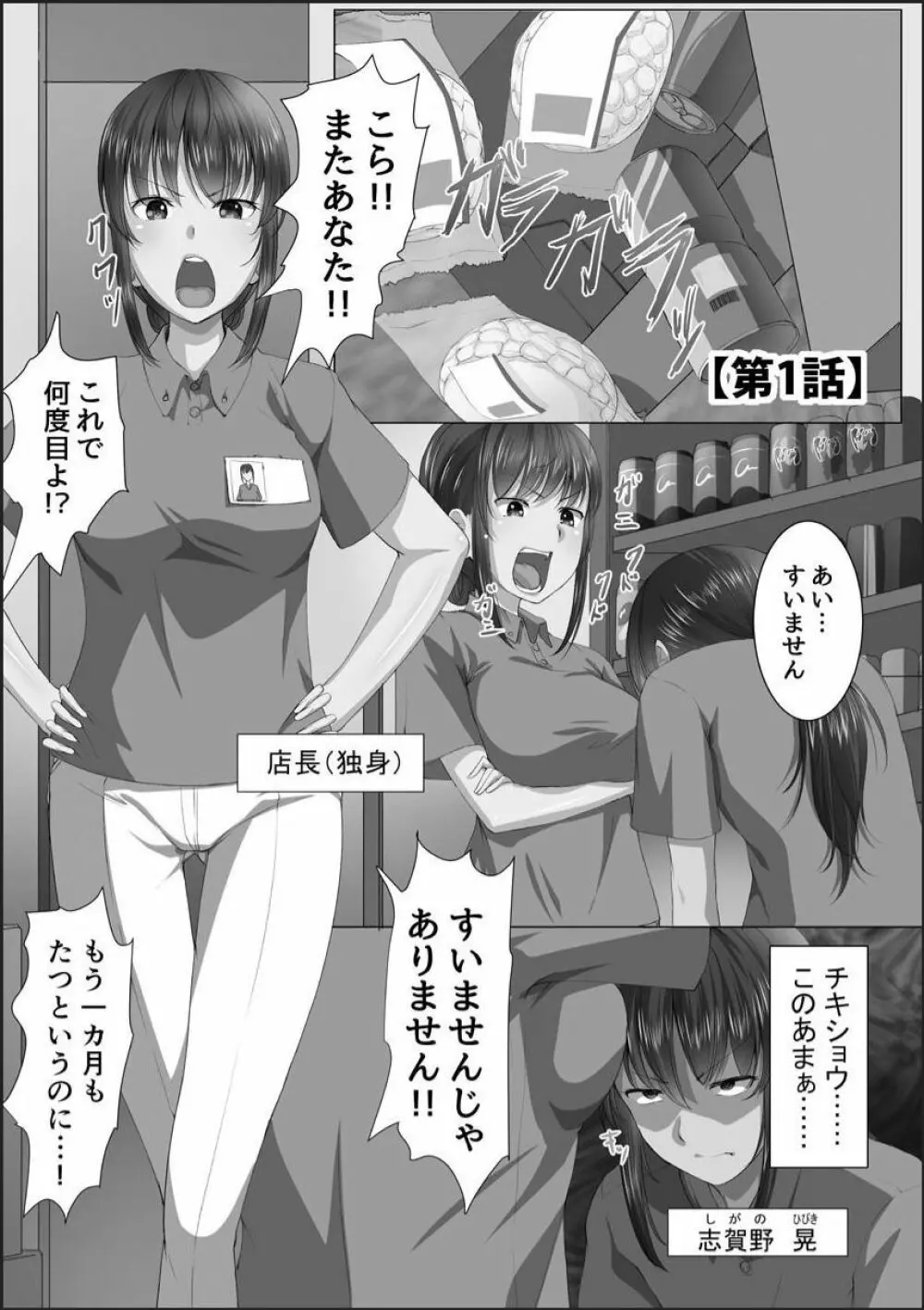 完全洗脳空間 乱れ散る高嶺の花 Page.7