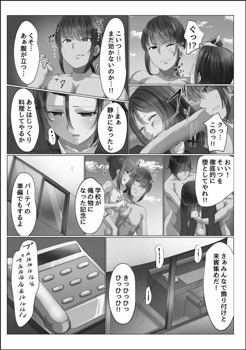 完全洗脳空間 乱れ散る高嶺の花 Page.77