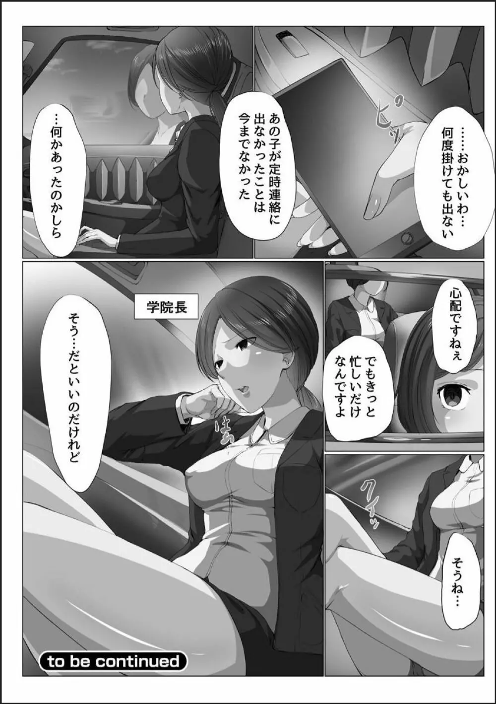 完全洗脳空間 乱れ散る高嶺の花 Page.78