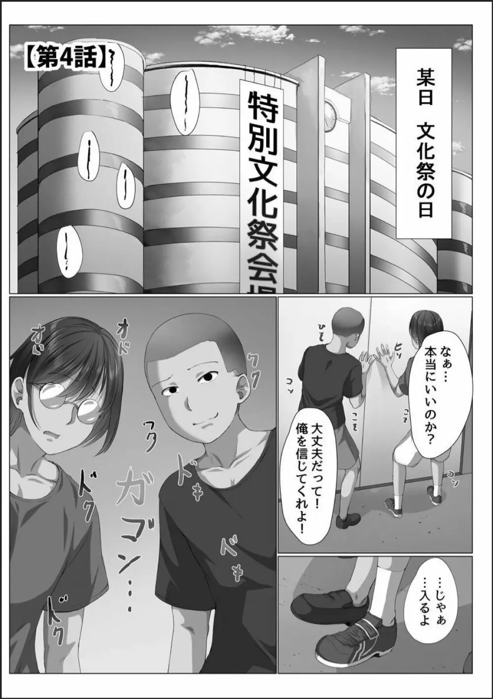 完全洗脳空間 乱れ散る高嶺の花 Page.79