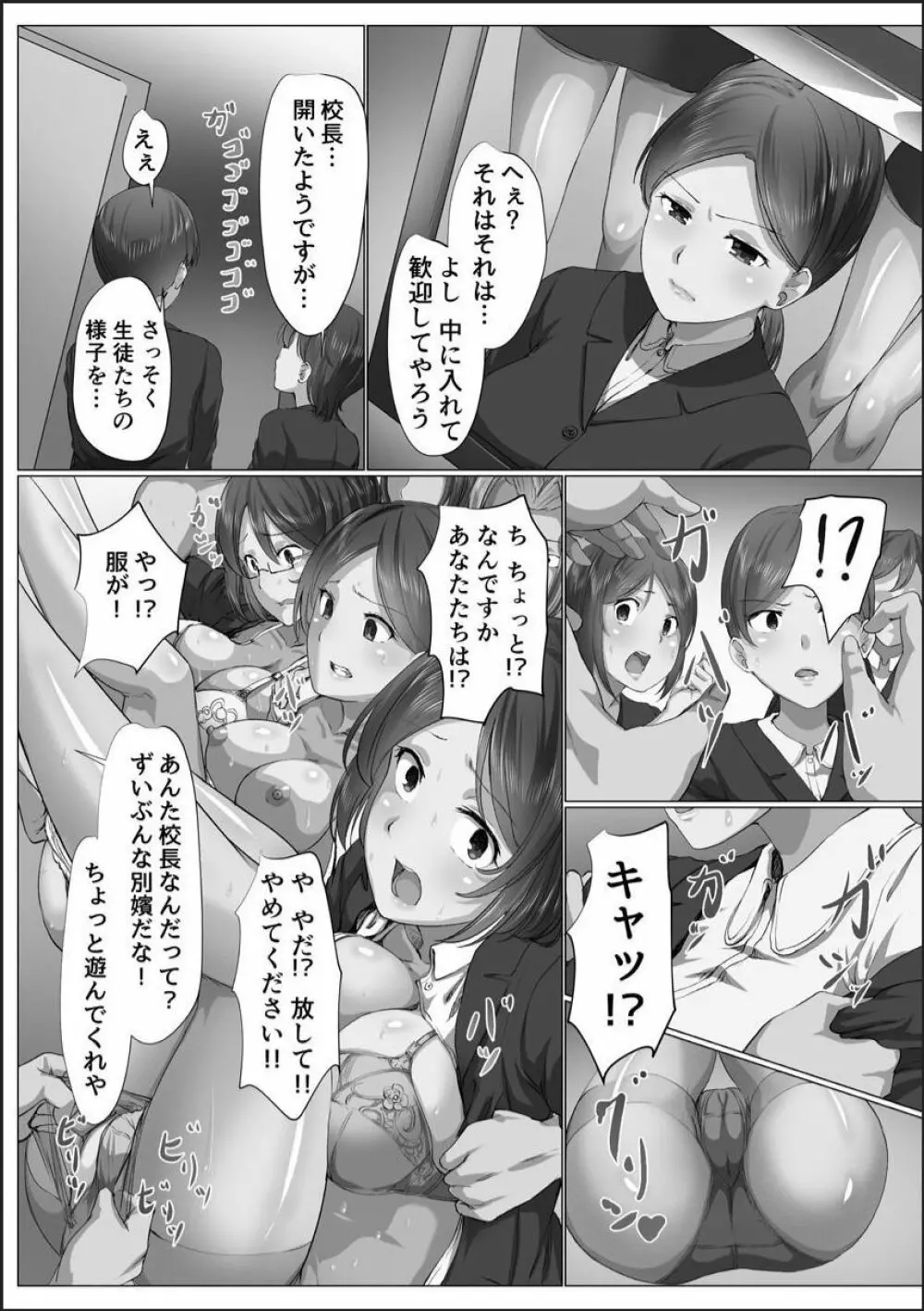 完全洗脳空間 乱れ散る高嶺の花 Page.90