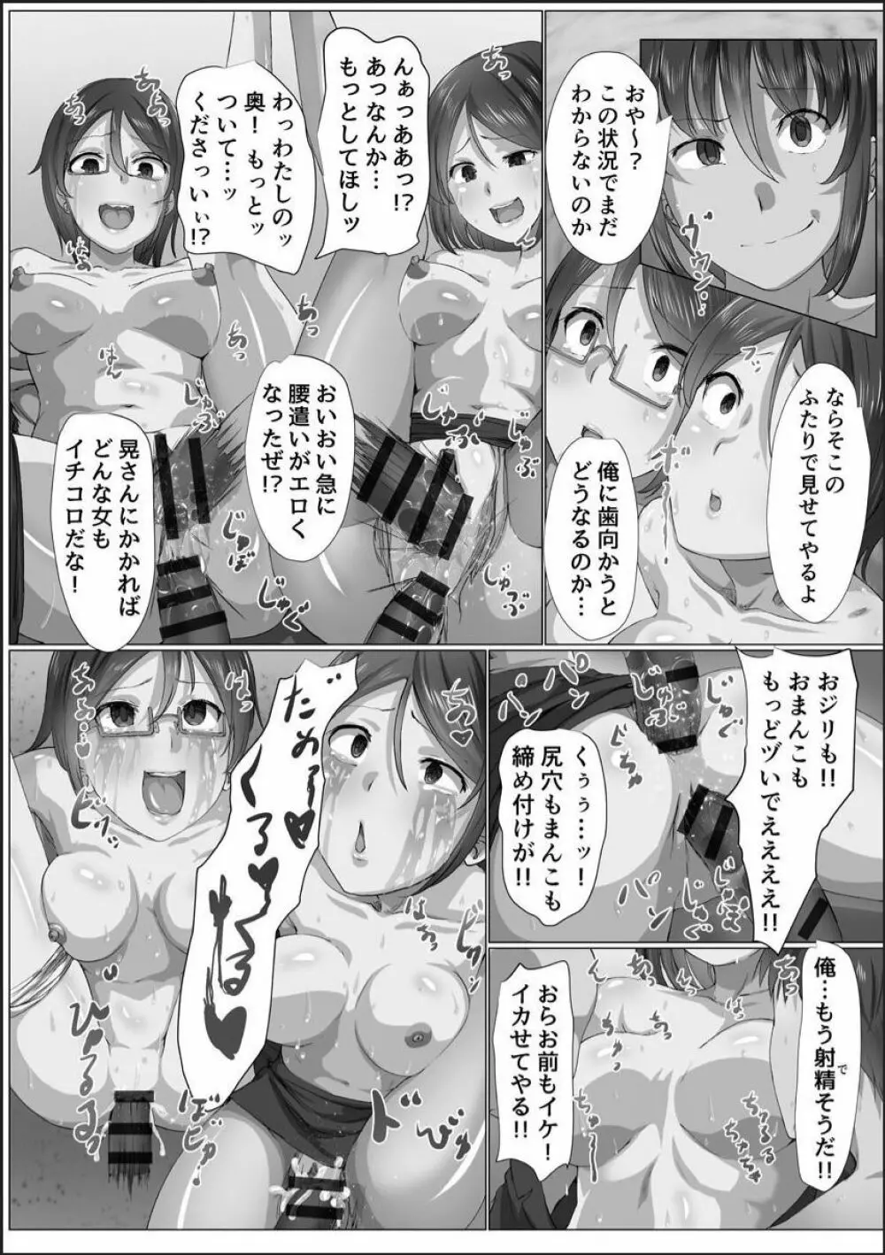 完全洗脳空間 乱れ散る高嶺の花 Page.92