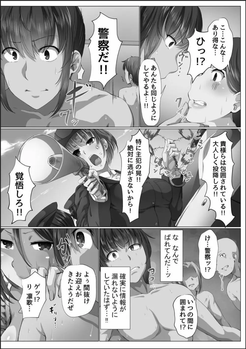 完全洗脳空間 乱れ散る高嶺の花 Page.93