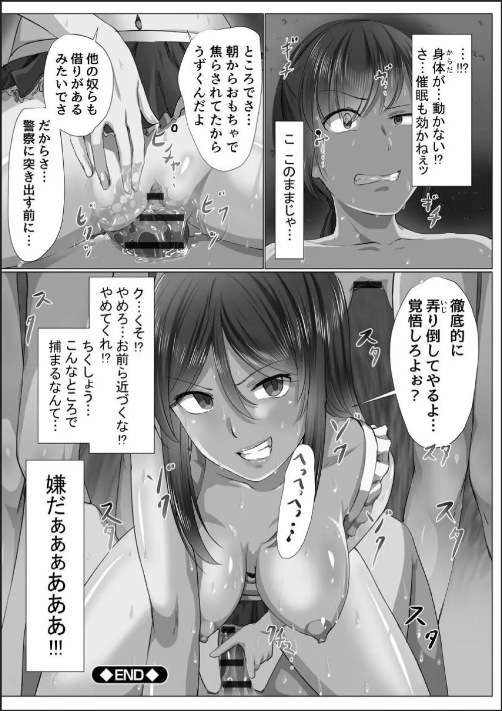 完全洗脳空間 乱れ散る高嶺の花 Page.95