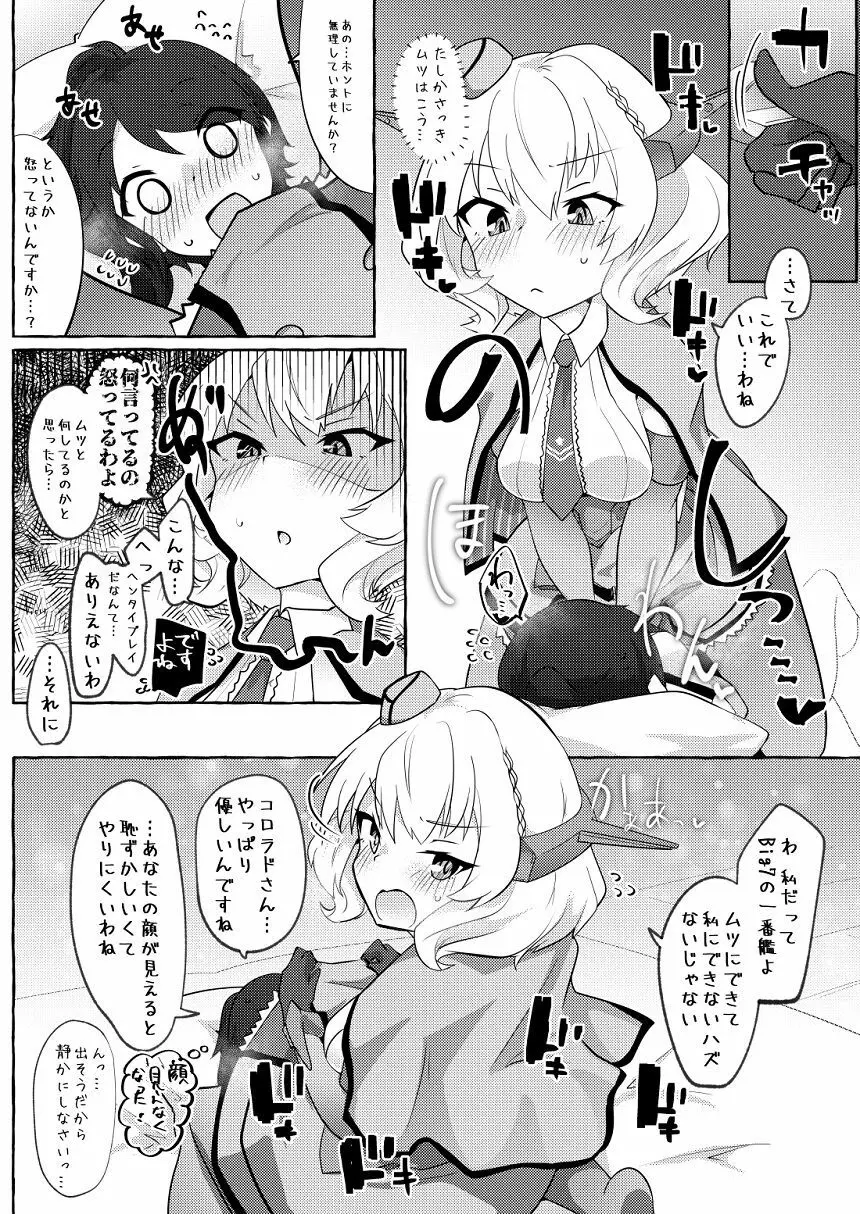 私がそうしたいのッ!! Page.13