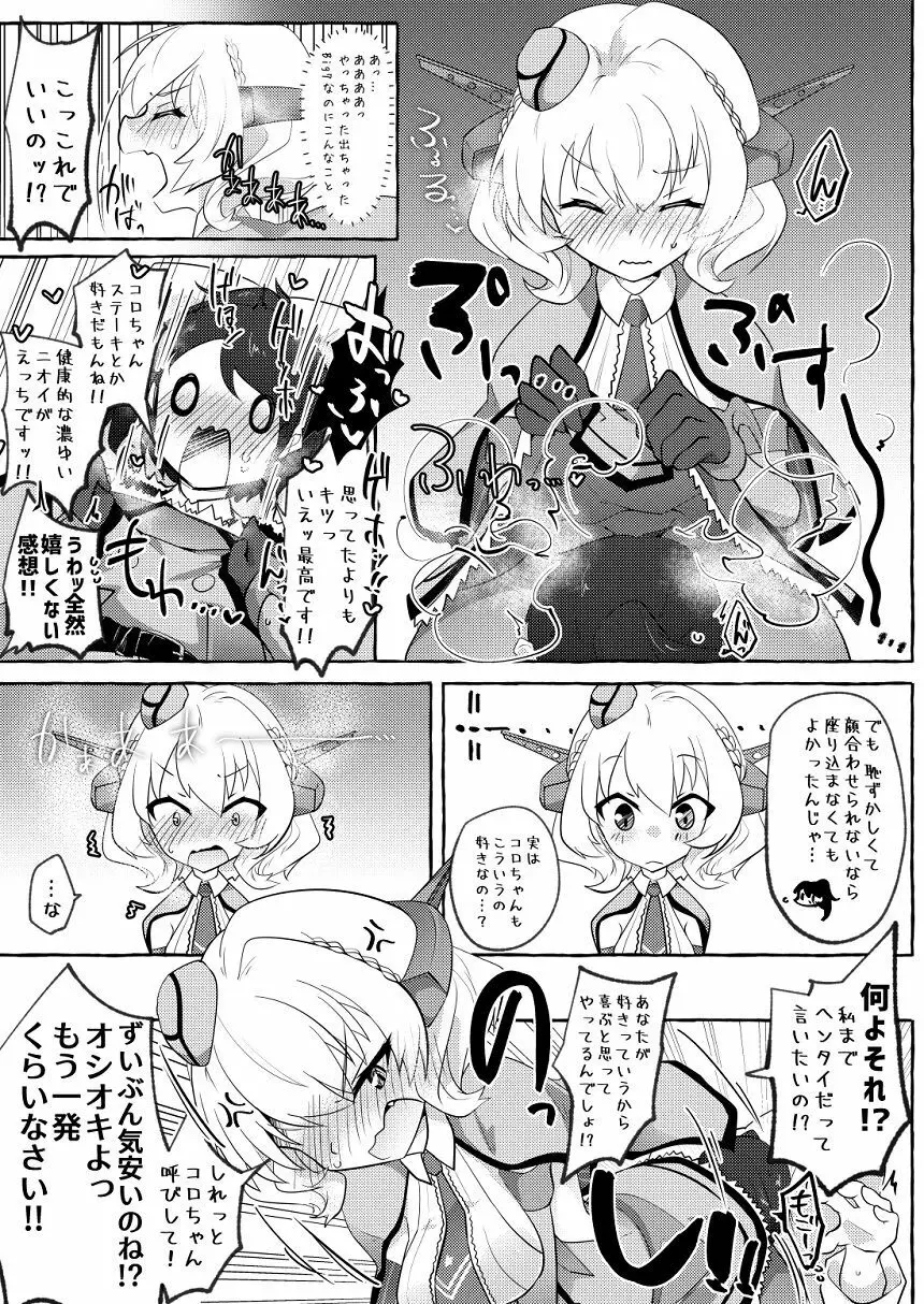 私がそうしたいのッ!! Page.14