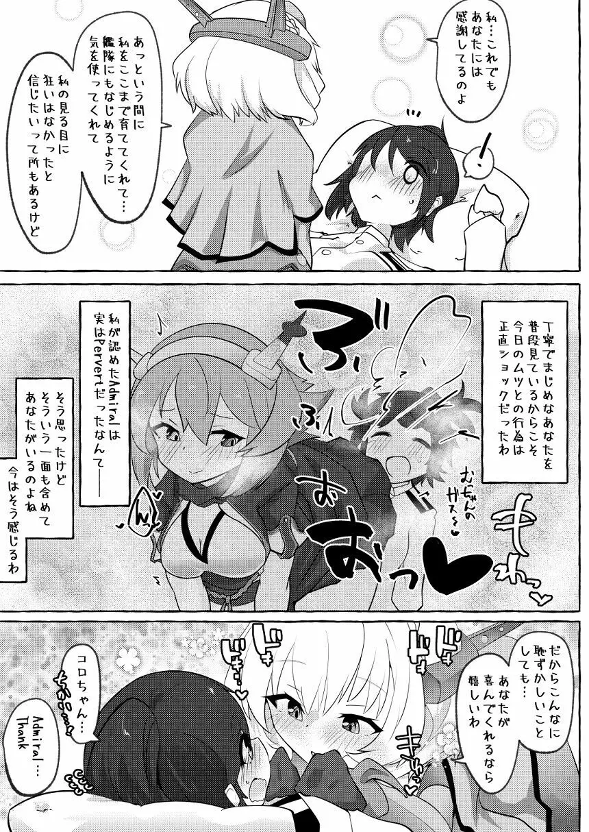 私がそうしたいのッ!! Page.24