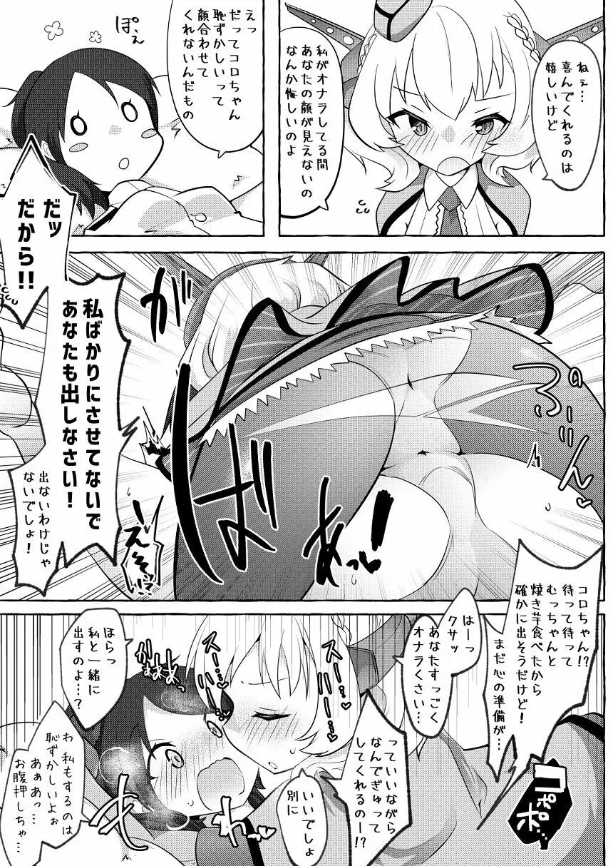 私がそうしたいのッ!! Page.26